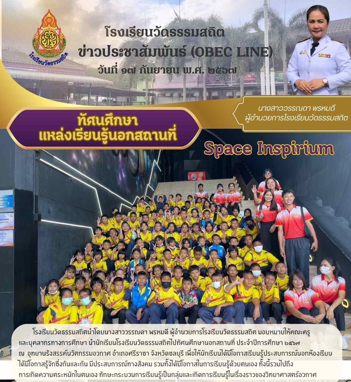 ทัศนศึกษานอกสถานที่