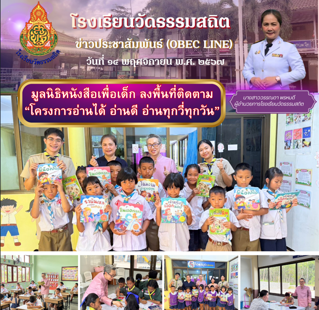 ต้อนรับ คุณตุ๊บปอง นายเรืองศักดิ์ ปิ่นประทีป  ประธานมูลนิธิหนังสือเพื่อเด็ก 