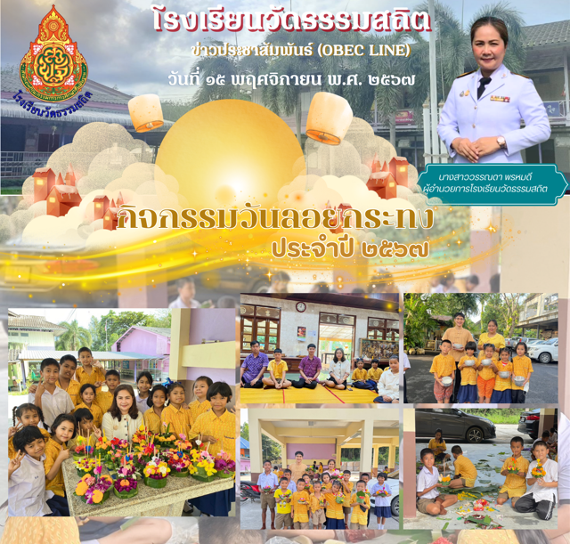วันลอยกระทง ประจำปี ๒๕๖๗